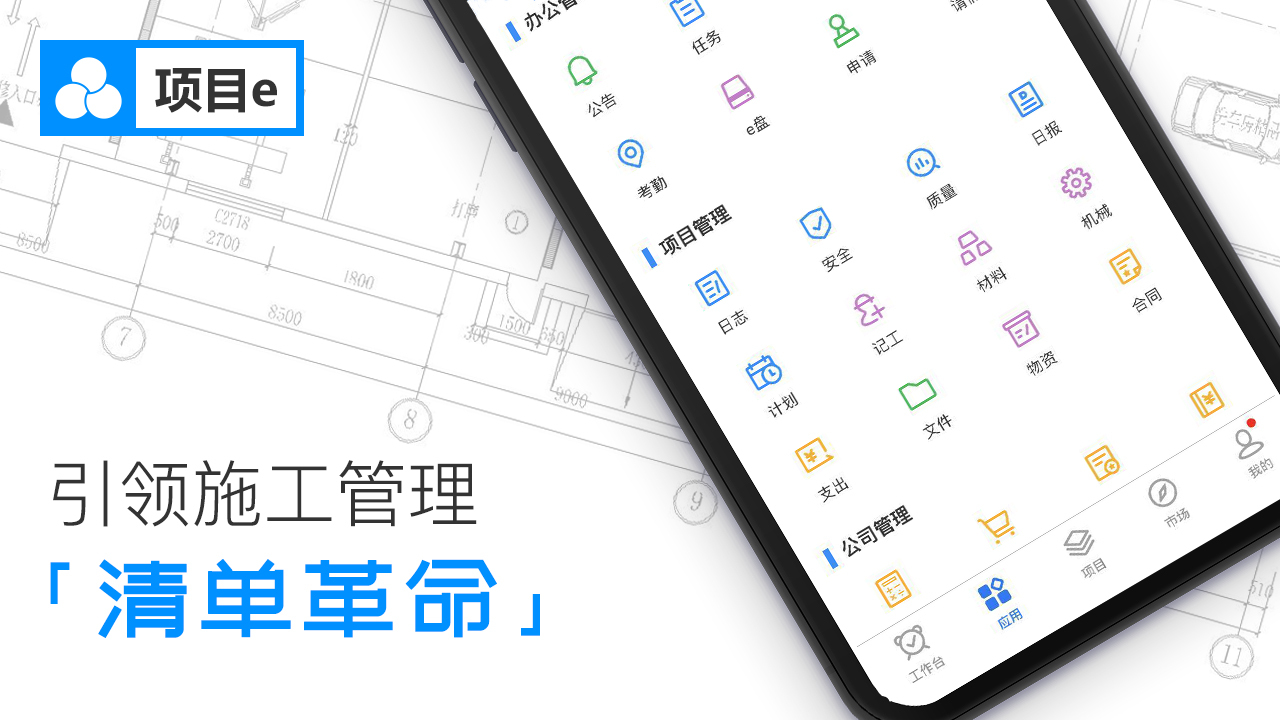「应用」“项目e”清单模式：进度与成本数据一致性