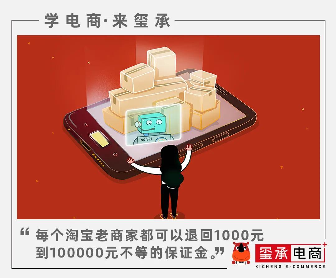 淘宝启动中小商家普惠计划,淘宝新开店2000元风险金怎么退