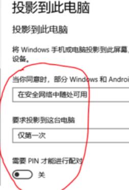 win10屏幕切换投影和电脑屏幕,win10的投影到此电脑无法用怎么办