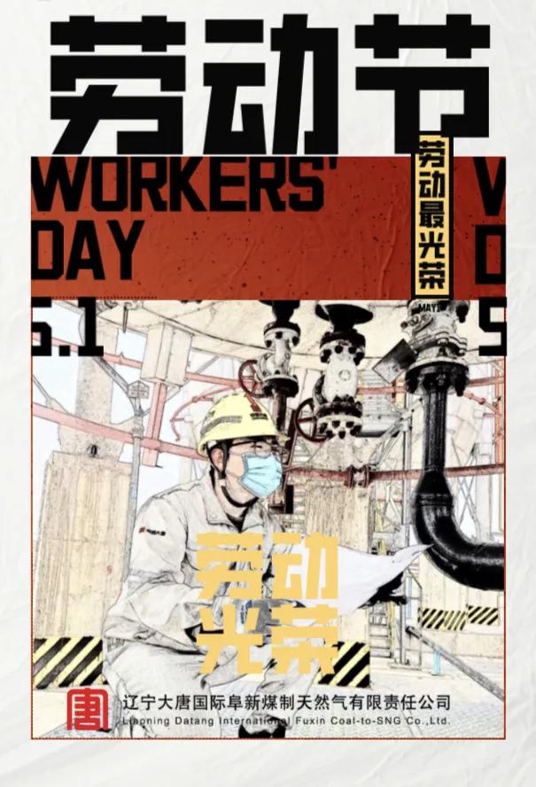 大唐阜新煤制天然气,阜新大唐煤制天然气怎么样