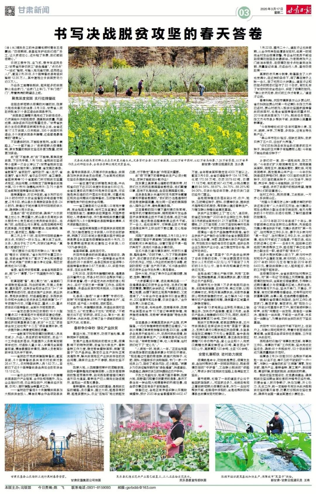 【决战决胜脱贫攻坚】书写决战脱贫攻坚的春天答卷——甘肃全力推进脱贫攻坚任务落实纪实