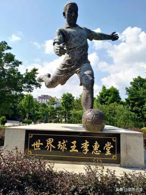 中国足球球王李惠堂进了多少球,国足巅峰时刻李惠堂