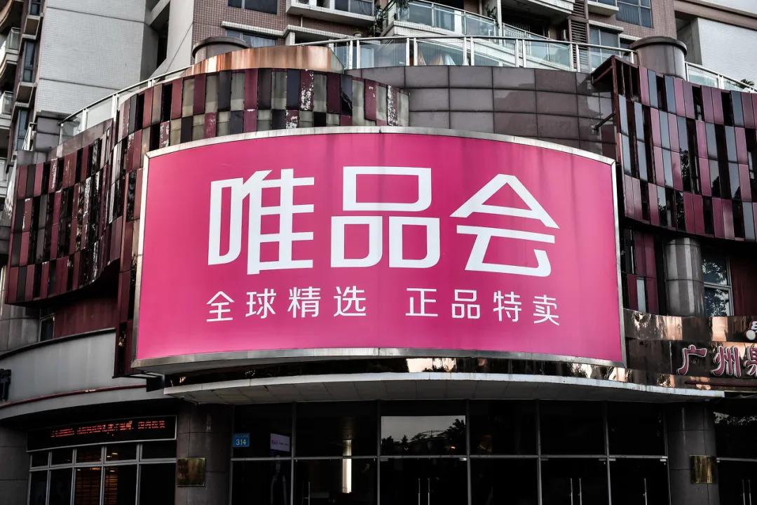 回归特卖,唯品会连续30个季度盈利,你看懂它的逻辑了吗?