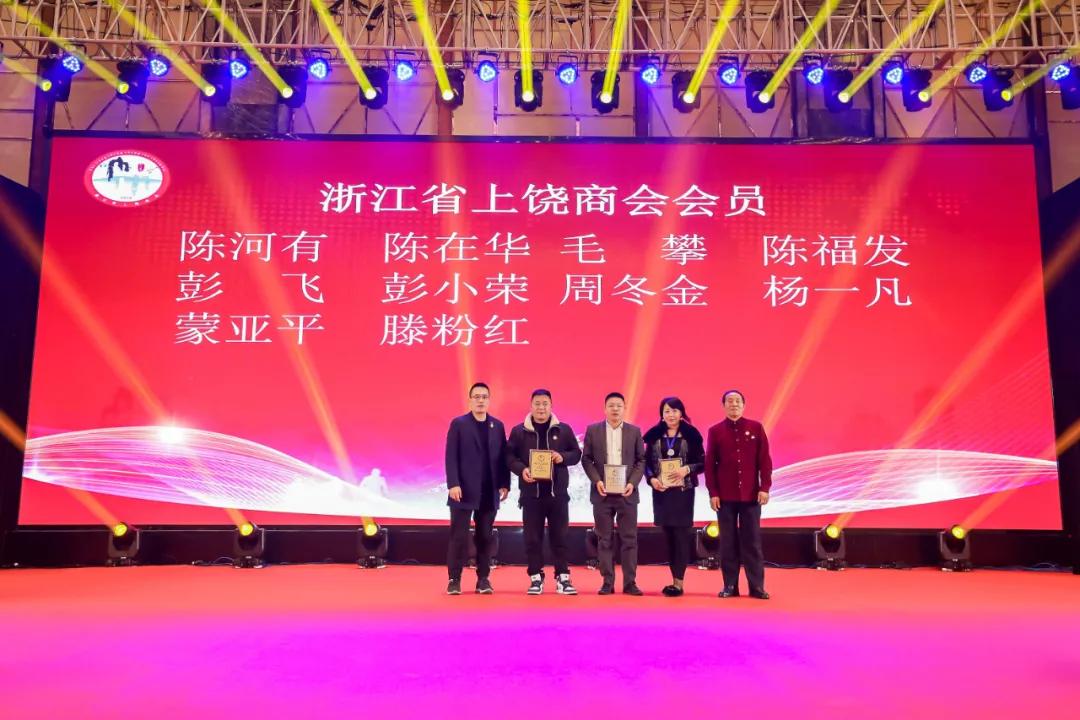 上饶联合商会年会,上饶浙江商会会长