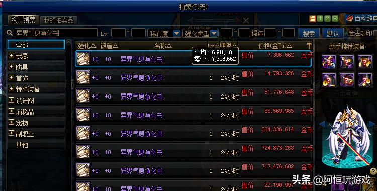 dnf净化书净化什么划算,dnf史诗净化书