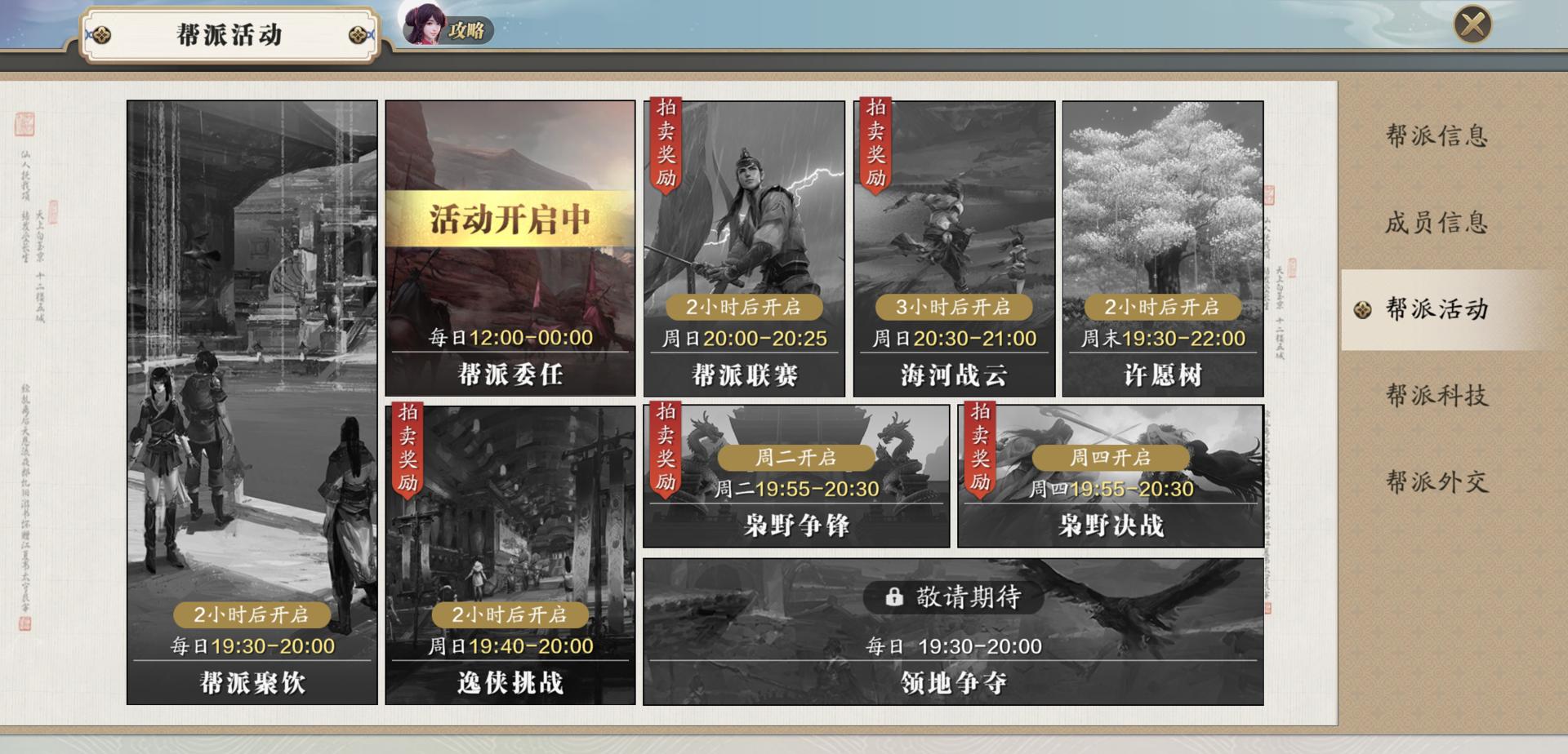 天涯明月刀手游唐门帮派技能,手游天涯明月刀帮派怎么玩