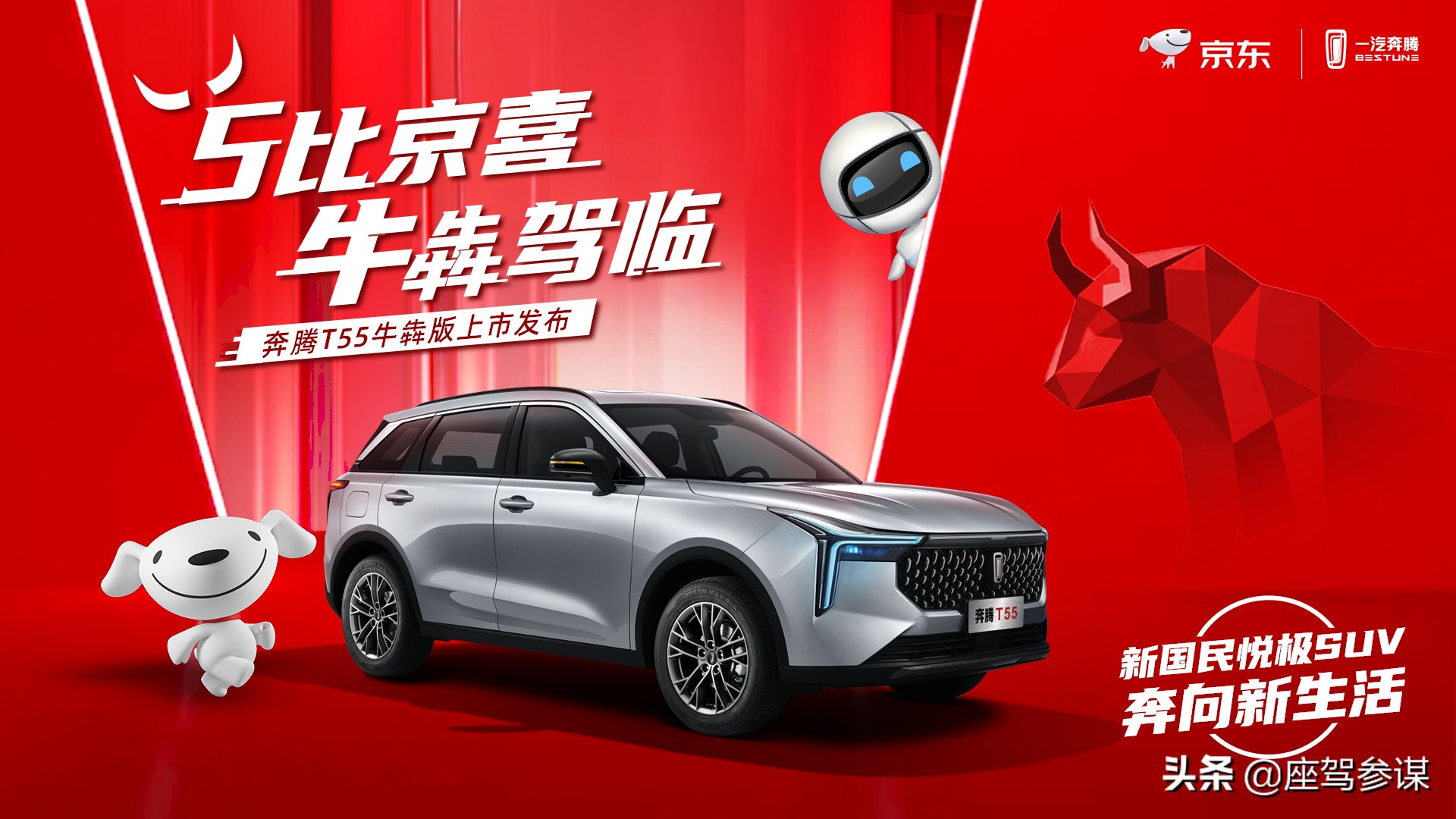奔腾t55牛犇和t55,t55奔腾牛犇版