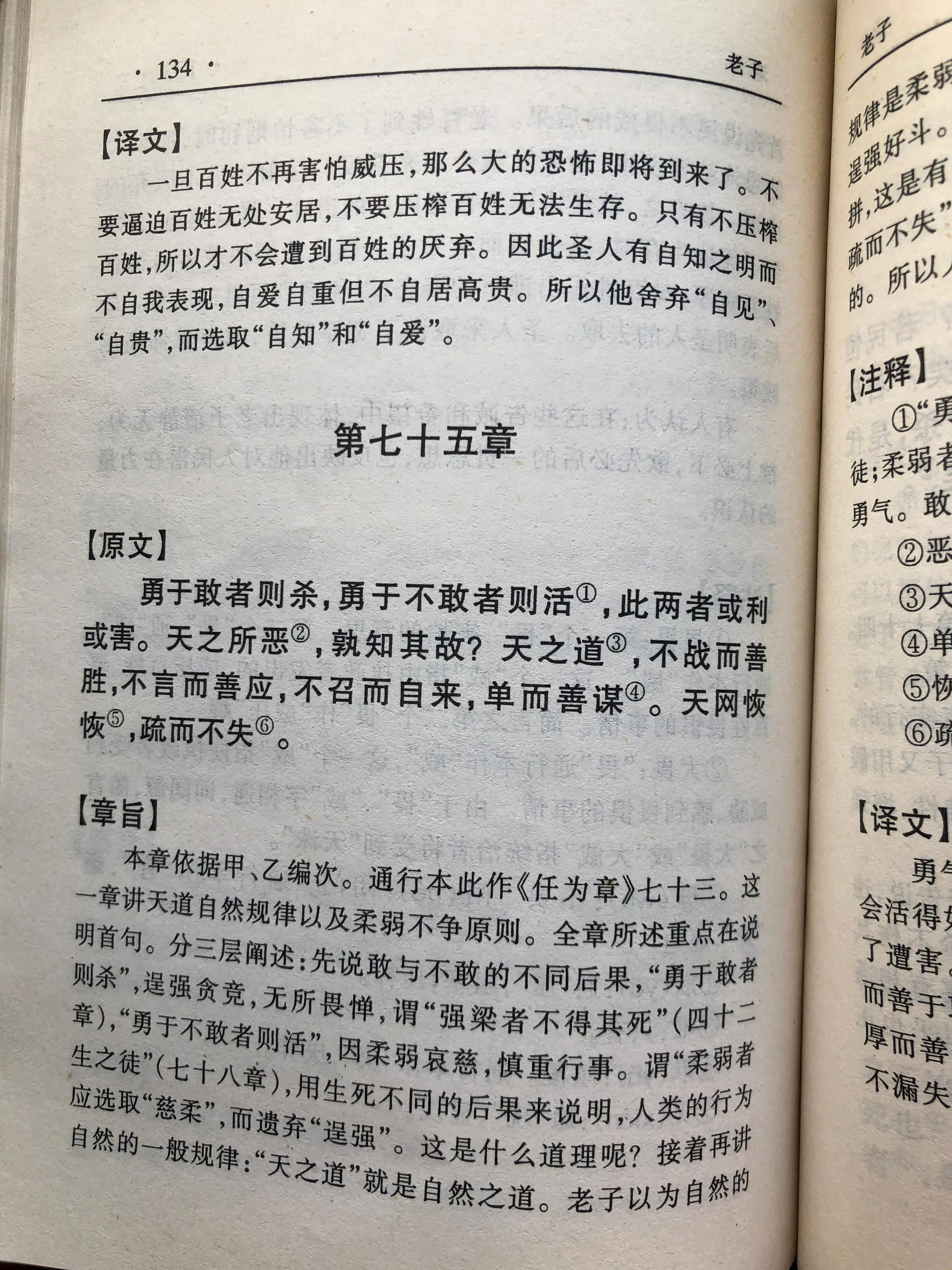 老子第四十八章感悟50字,老子18章感悟心得