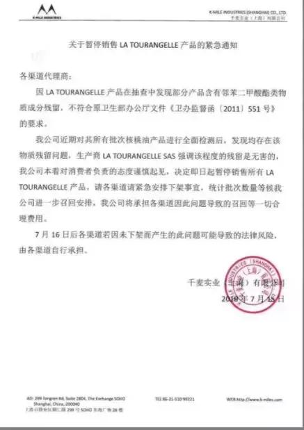 拉杜蓝乔核桃油哪些批次出现问题,拉杜蓝乔核桃油疑似检出塑化剂
