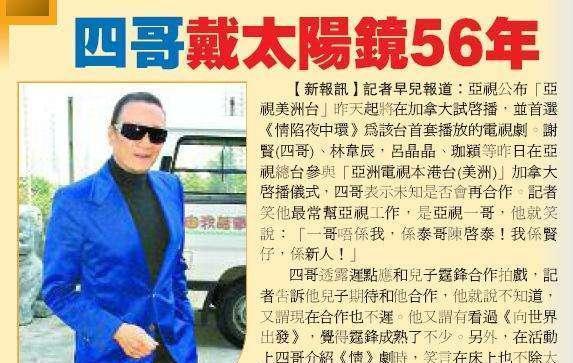 谢贤和谢霆锋年轻照,谢贤一直戴墨镜