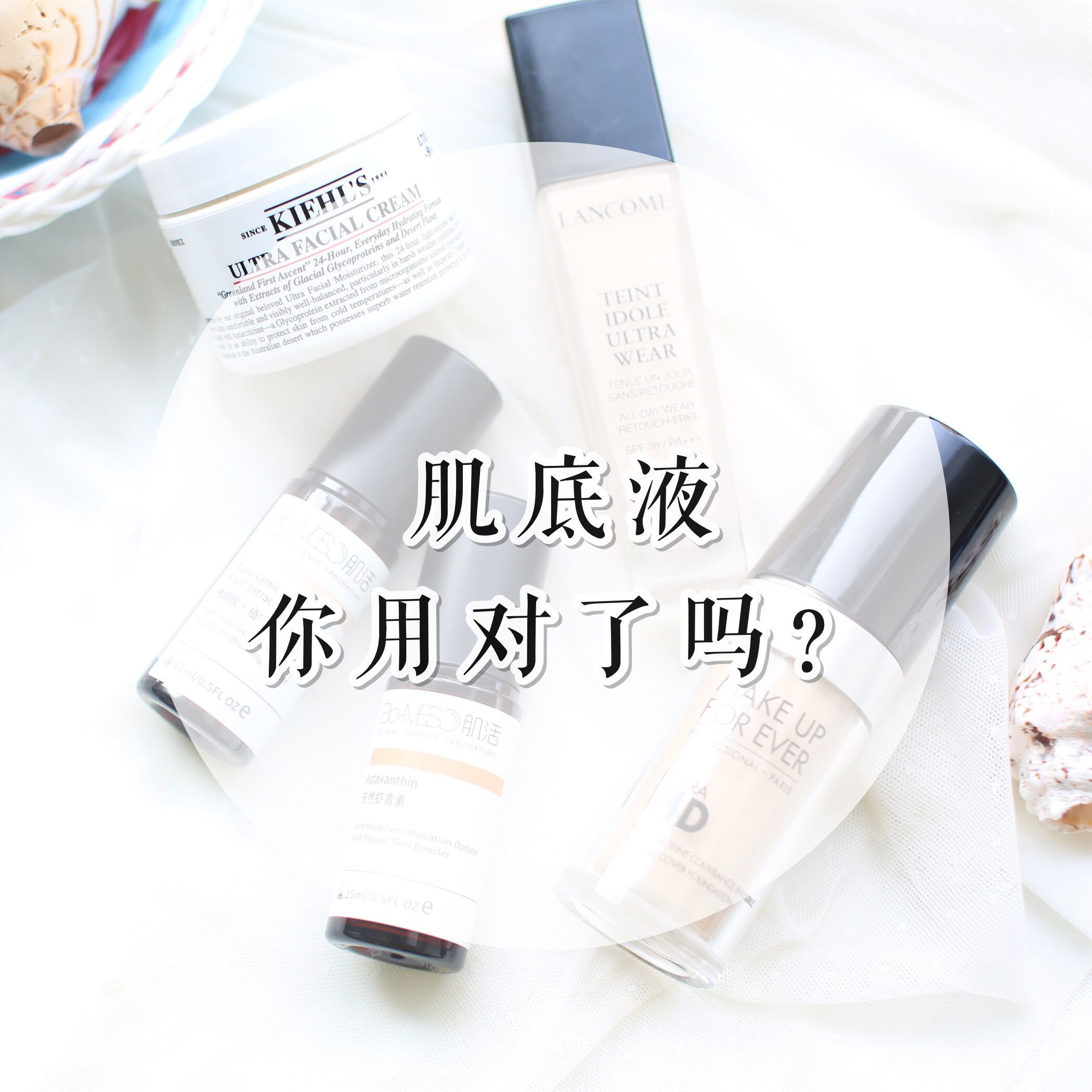 护肤科普讲真话不忽悠,肌底液和精华液的使用区别