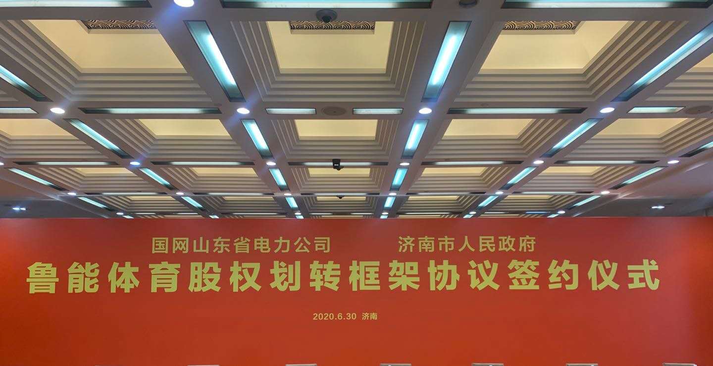 山东鲁能最新重组消息,鲁能最新调整消息