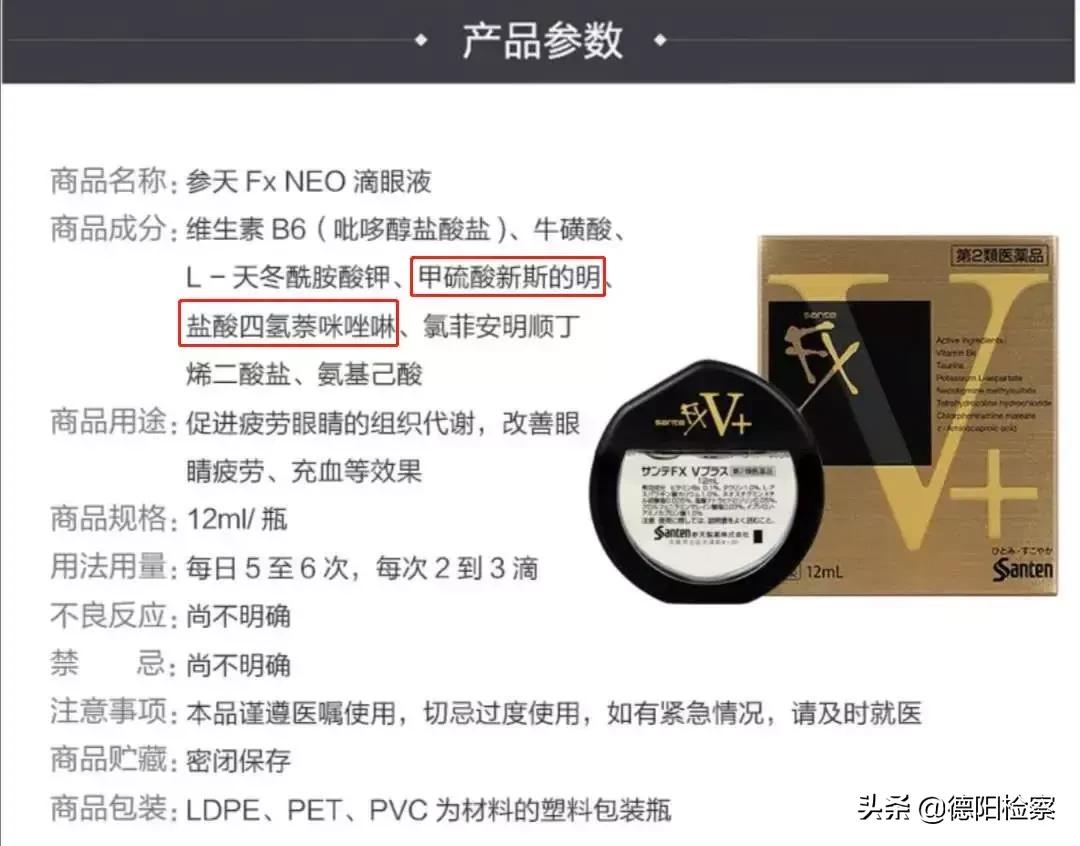 日本网红眼药水热卖的原因,日本网红眼药水禁售原因