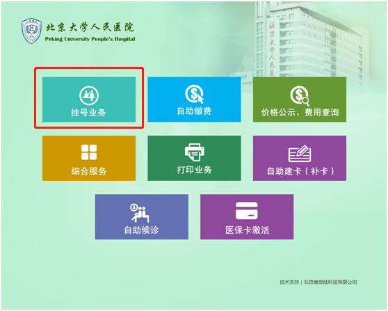 北京大学人民医院就医攻略,北京大学人民医院服务