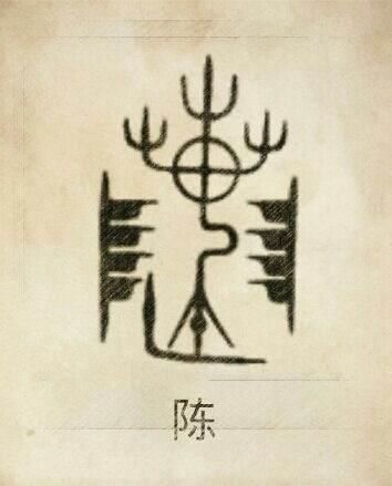 陈姓的来历400字,陈姓的来历简短