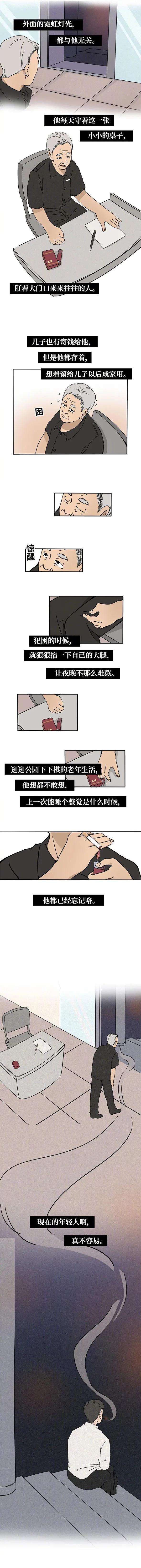 凌晨三点，我*窥偷**了我爸的夜生活……​​​#漫画#​