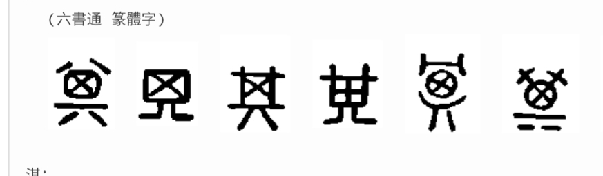 《道德经》唯物辩证法系列:第十四章“混而为一”的哲学本义