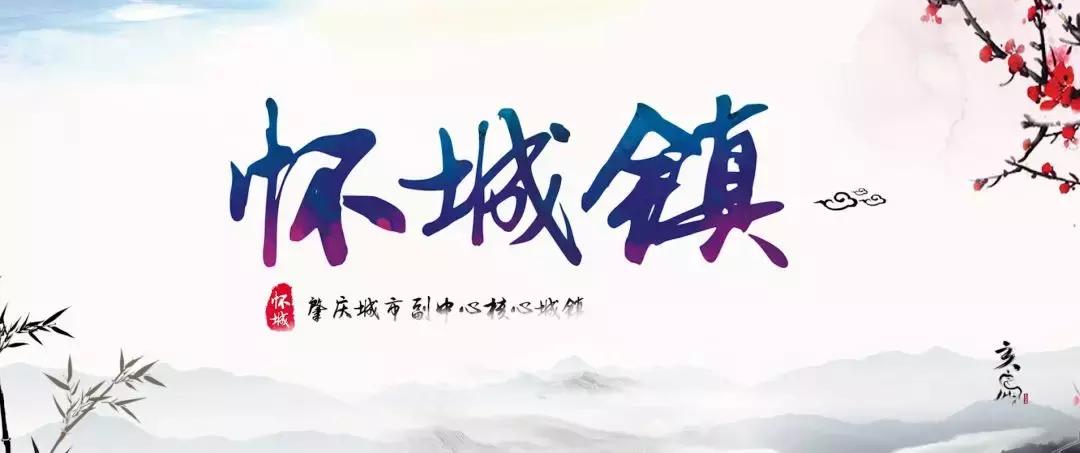 「官宣」怀鸿鹄之志“城”梦想之地——怀城镇宣传片震撼发布