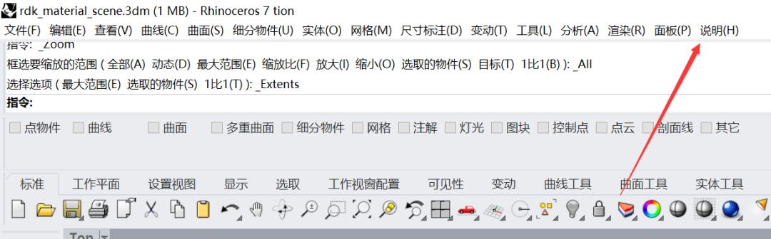 rhino怎么快速入门,rhino的骚操作