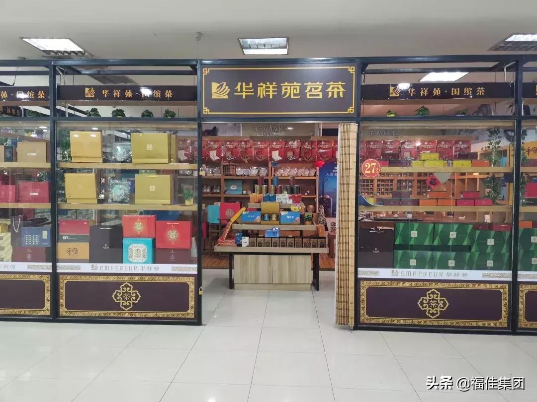 大连新天地|福康茶城，13周年庆典，全场3折起