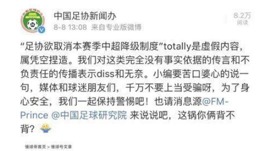 2024中国足球联赛升降级规则,中国足协会取消升降级制度吗