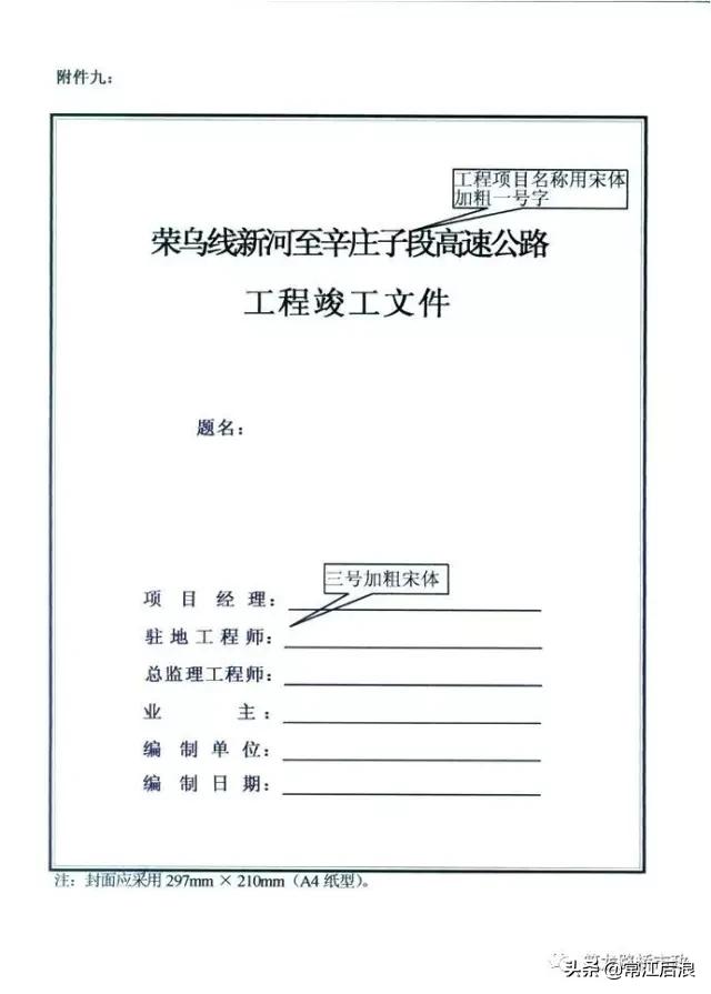 公路工程资料全套归档表格,公路工程建设资料归档