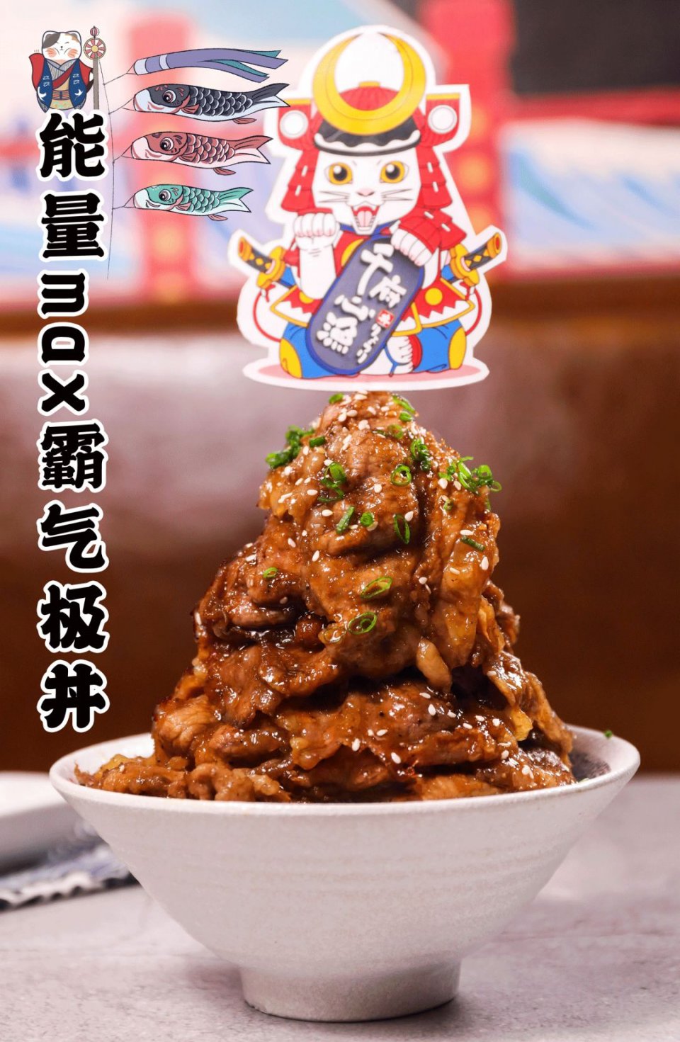 人气高颜值丼饭,爆辣牛丼饭