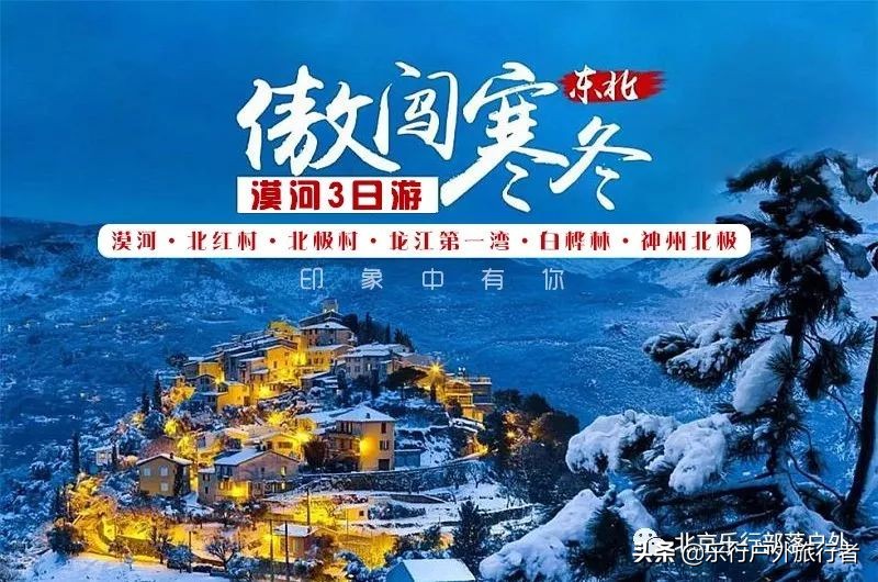 冬天漠河白桦林童话世界完整视频,冰雪大世界长白山雪乡六天五晚