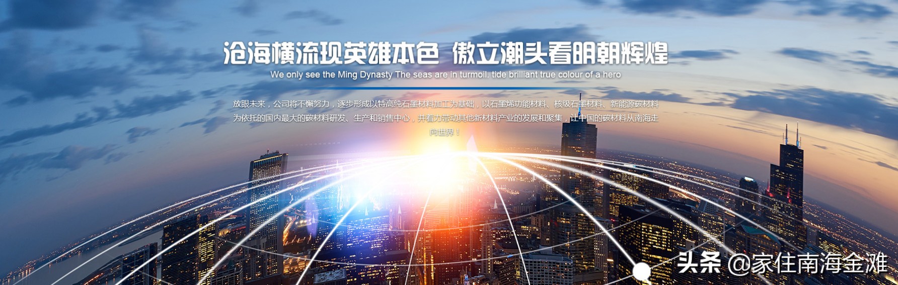 威海南海新能源材料,威海新能源碳材