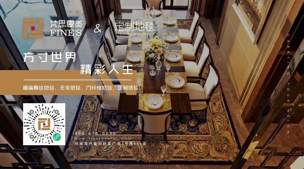 YDD·好物|地毯中的名媛