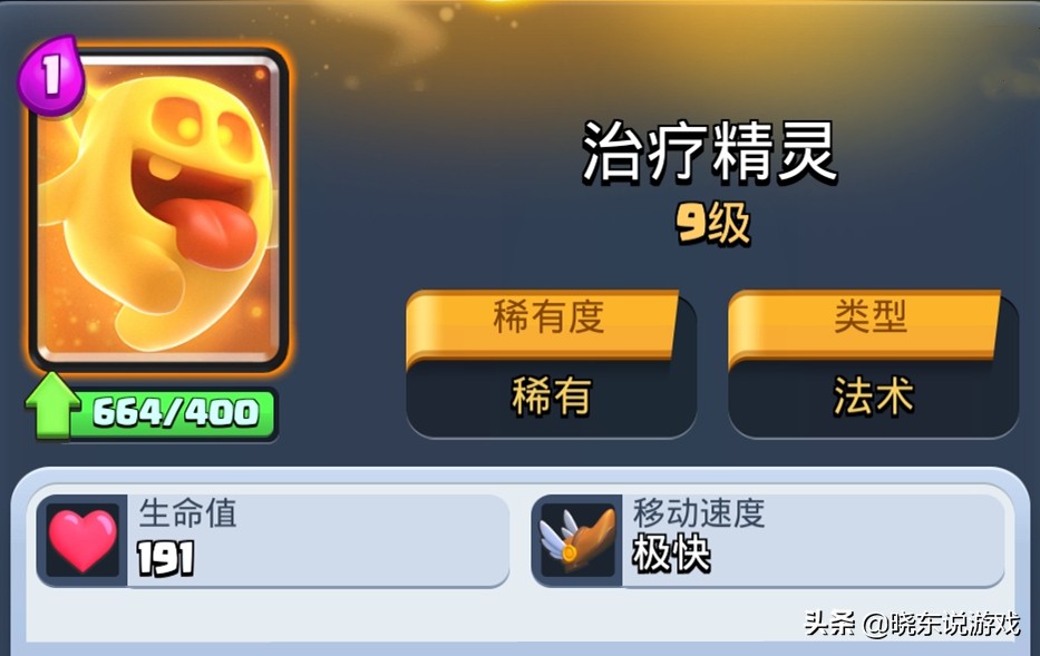 皇室战争治疗精灵新版本,皇室战争治疗精灵