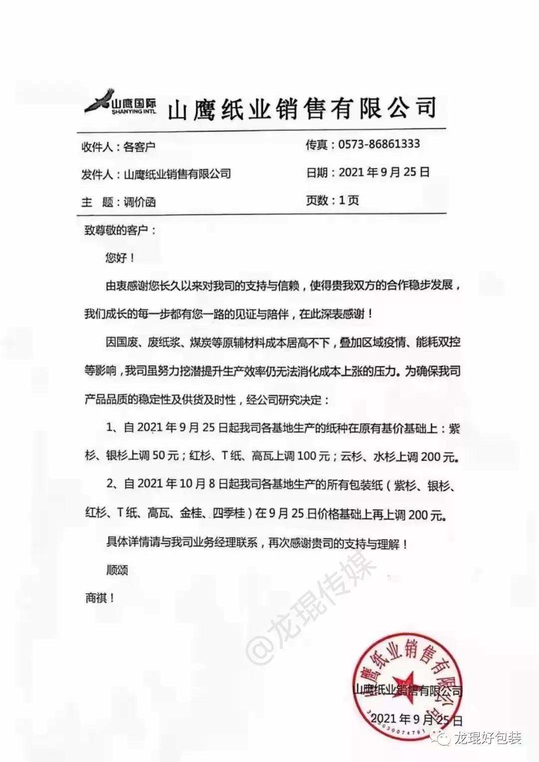 玖龙纸业涨价最新消息图片,玖龙原纸价格最新