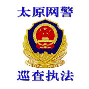 太原市公安局网安支队约谈美团网站