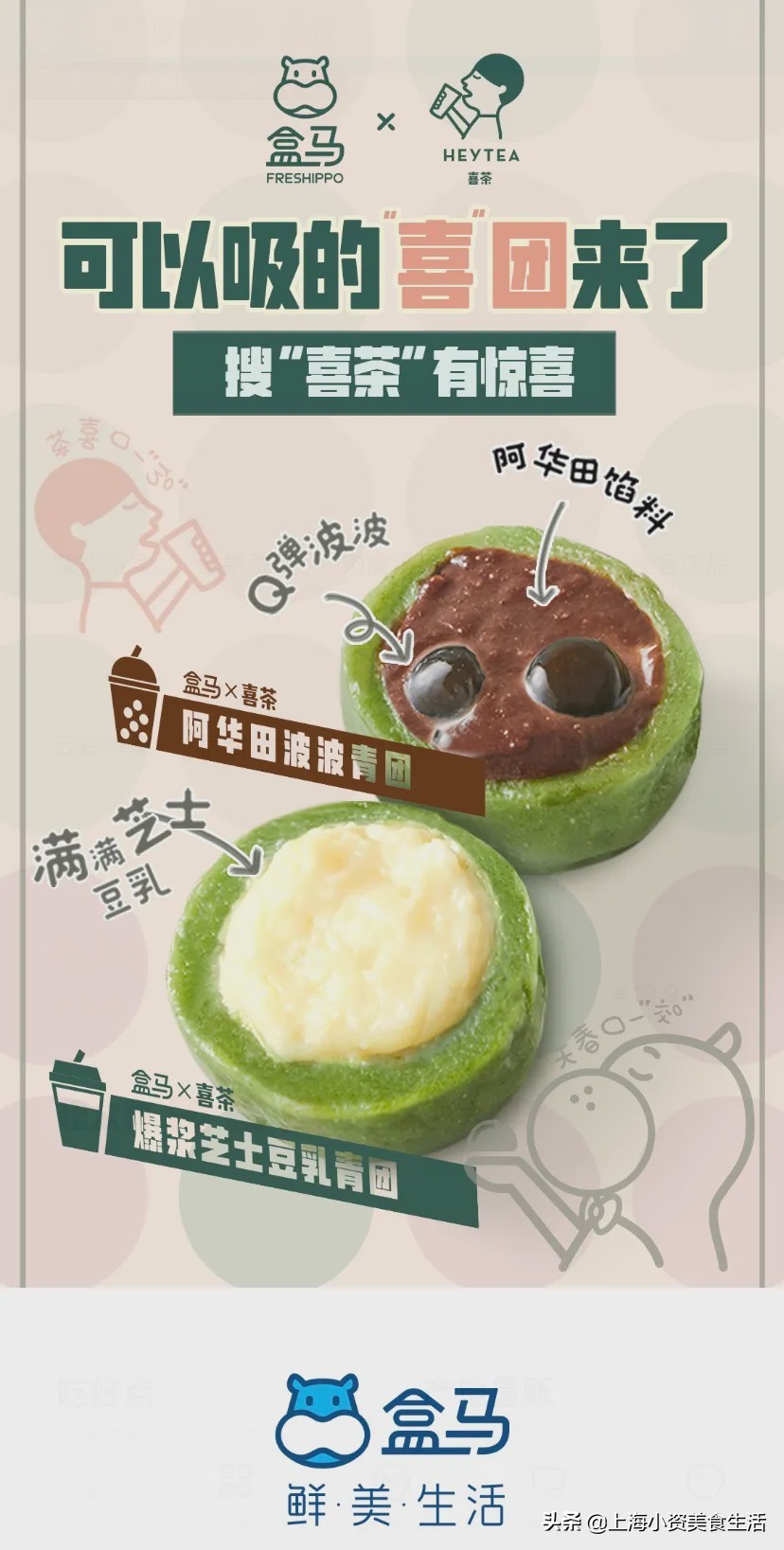 盒马联名奶茶,盒马喜茶抖音团购9.9