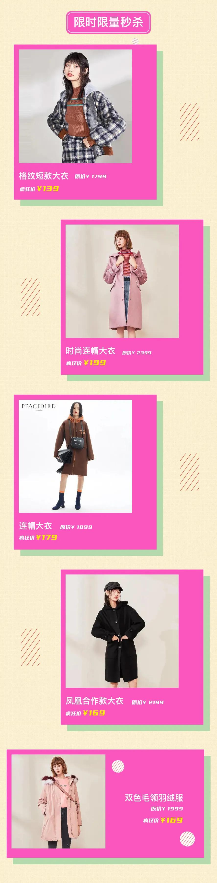 太平鸟女装特价清仓套装,太平鸟女装中秋福利