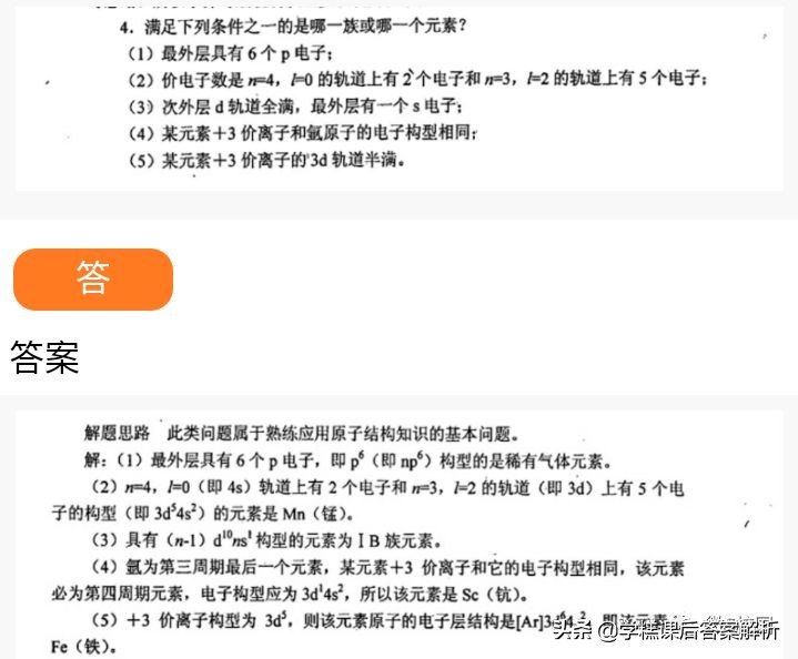 北师大无机化学第四版第十章答案,无机化学北京师范大学