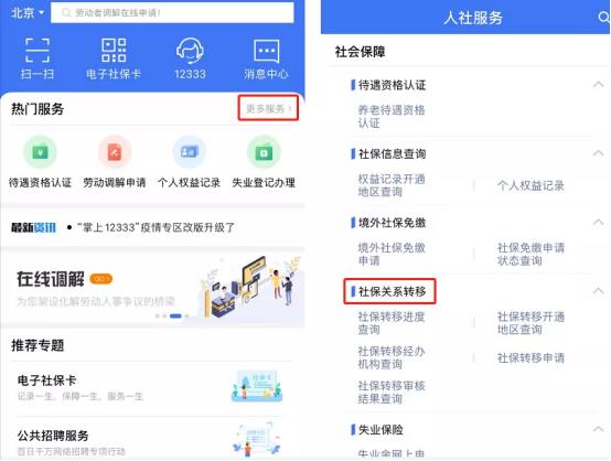 女性满40岁后社保还能异地转移吗,异地社保网上转移提示无参保信息