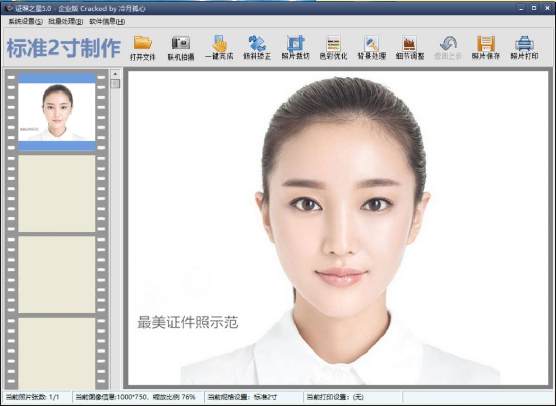 ps最美证件照教程,最美证件照ps
