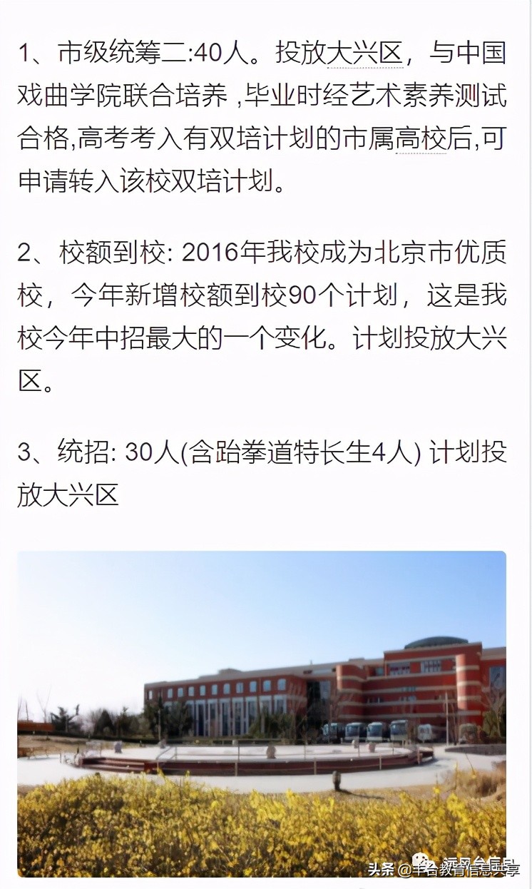 亦庄学校划片范围,北京亦庄最好的中学是哪个