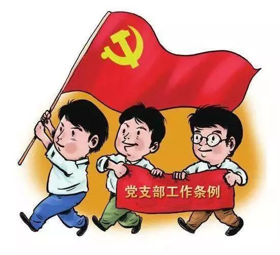 《中国*产党共**支部工作条例（试行）》应知应会100题，快来测测！