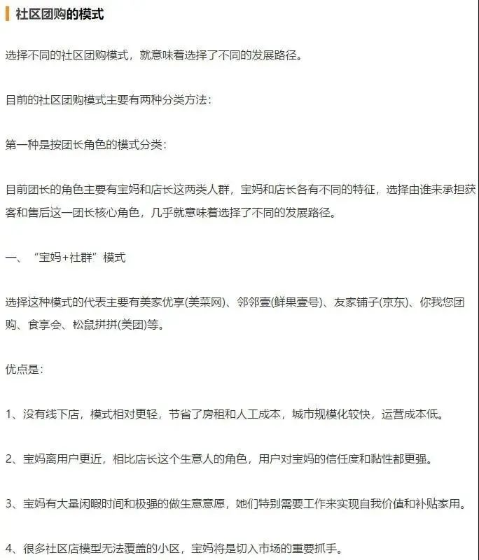 社区团购运营模式的优点和缺点,社区团购的玩法逻辑