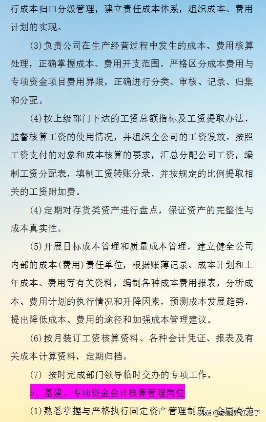年薪35万财务总监管理方法,手把手教你做一个优秀的财务经理