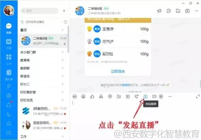 钉钉直播课怎么投屏在电视上,钉钉电脑直播怎么播放ppt