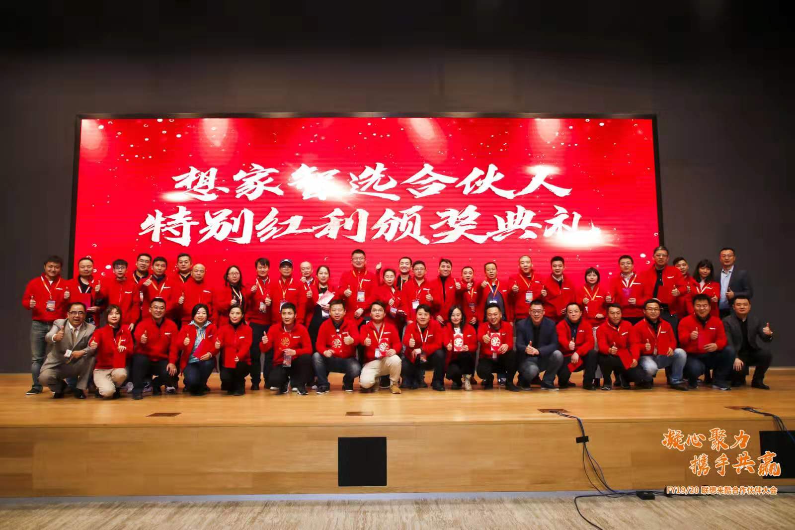 联想来酷合作伙伴大会召开确立渠道强加盟新战略