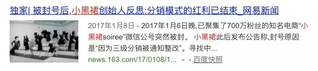 中国社交软件史,社交电商陷阱大全