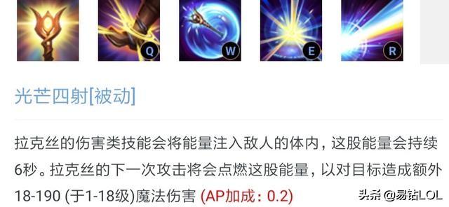 英雄联盟光辉女郎拉克丝怎么玩,光辉女郎技能