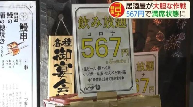 日本餐厅新冠套餐,日本餐馆最新疫情