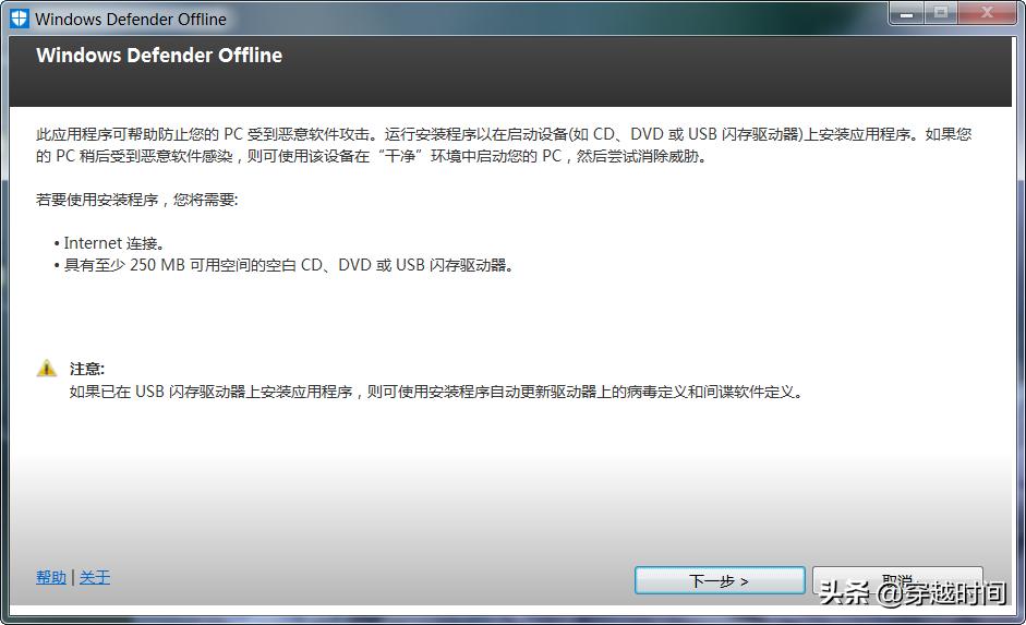 微软杀毒软件体验：WindowsDefender脱机版