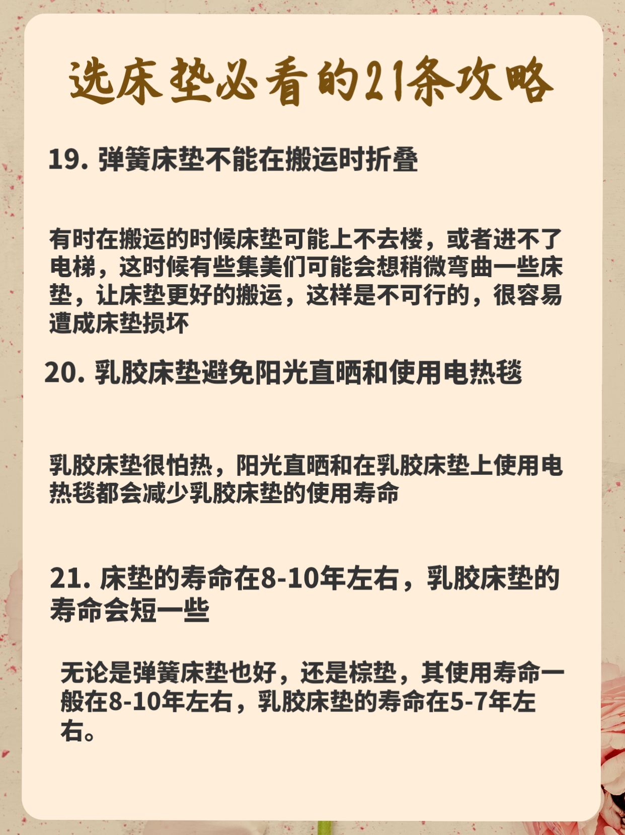 乳胶床垫密度是85d好还是90d好,选床垫实用小妙招