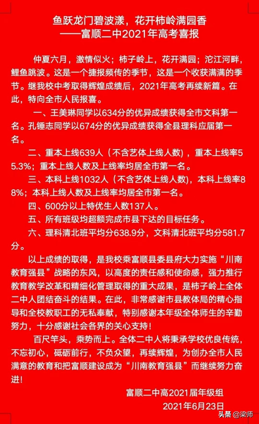2022年自贡市高考升学率排名,2022年自贡各校中考升学率